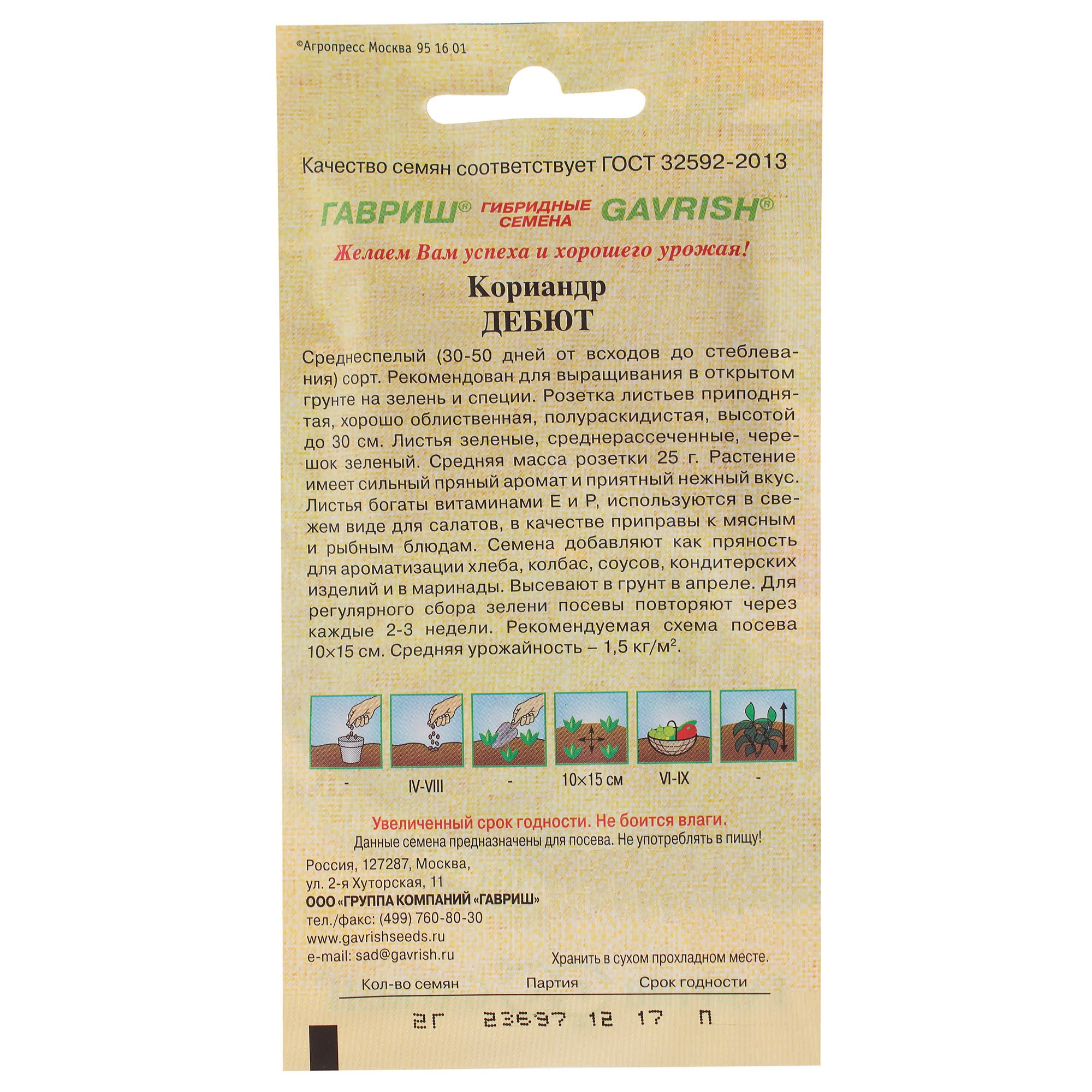 14388131 Семена Кориандр «Дебют» Santreyd  - Вид №1