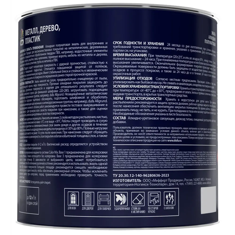 Алкидная эмаль Dufa полуматовая для внутренних и наружных работ 18557704 STLM-0011364 - Вид №2