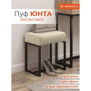 92016463 Пуф Monofix PF-YUNTA-3 30х40 см экокожа бежевый STLM-1351731