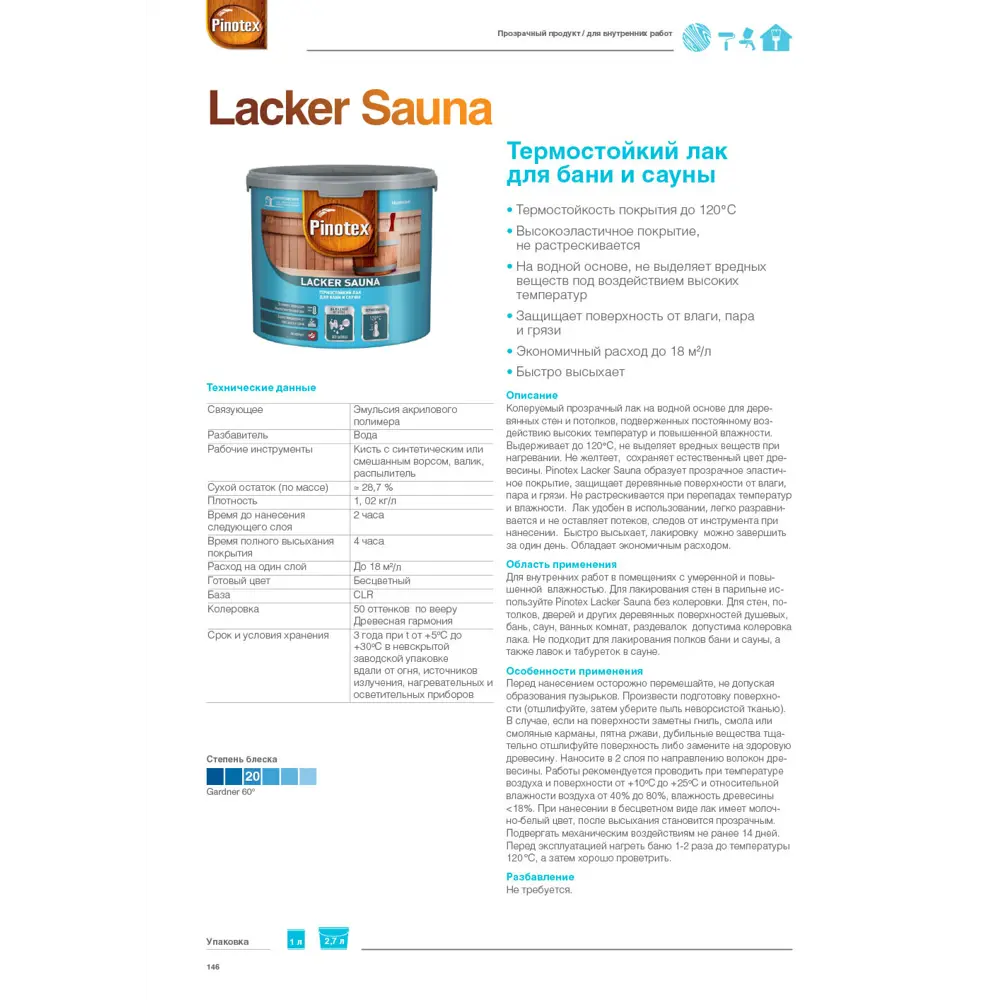 PINOTEX Lacker Sauna - термостойкий лак для бань и саун 86543742 STLM-0069871 - Вид №6