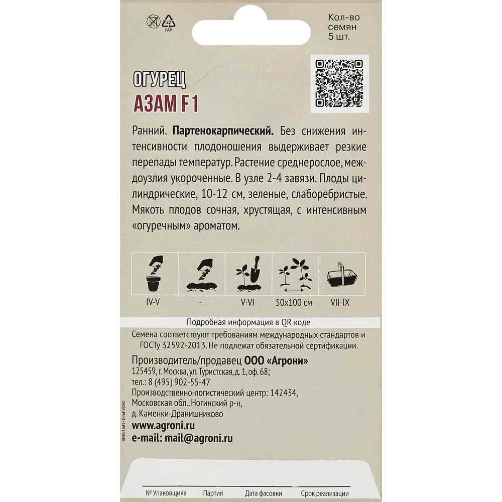 Огурец Азам F1 5 шт. 83601729 STLM-2162814 AGRONI  - Вид №1