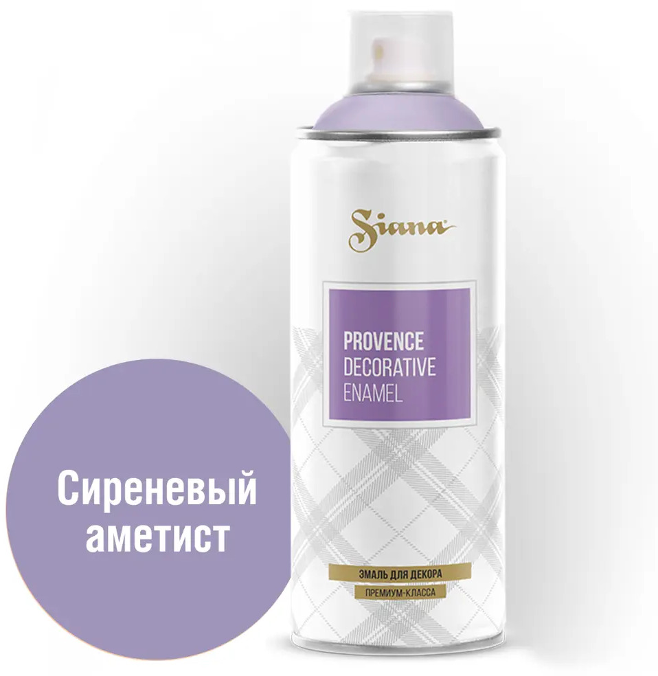 81946511 Эмаль аэрозольная Siana Provence сиреневый аметист 520 мл STLM-0014467