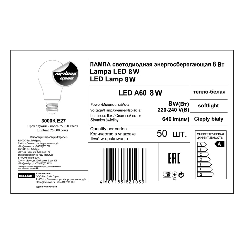 Лампа светодиодная E27 220 В 8 Вт груша матовая 640 лм жёлтый свет 82513214 STLM-2174460 BELLIGHT  - Вид №4