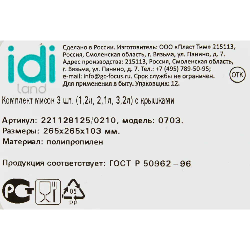 IDI LAND - Набор мисок для кухни 3 шт (1200/2100/3200 мл) 85320203 STLM-0061351 - Вид №4