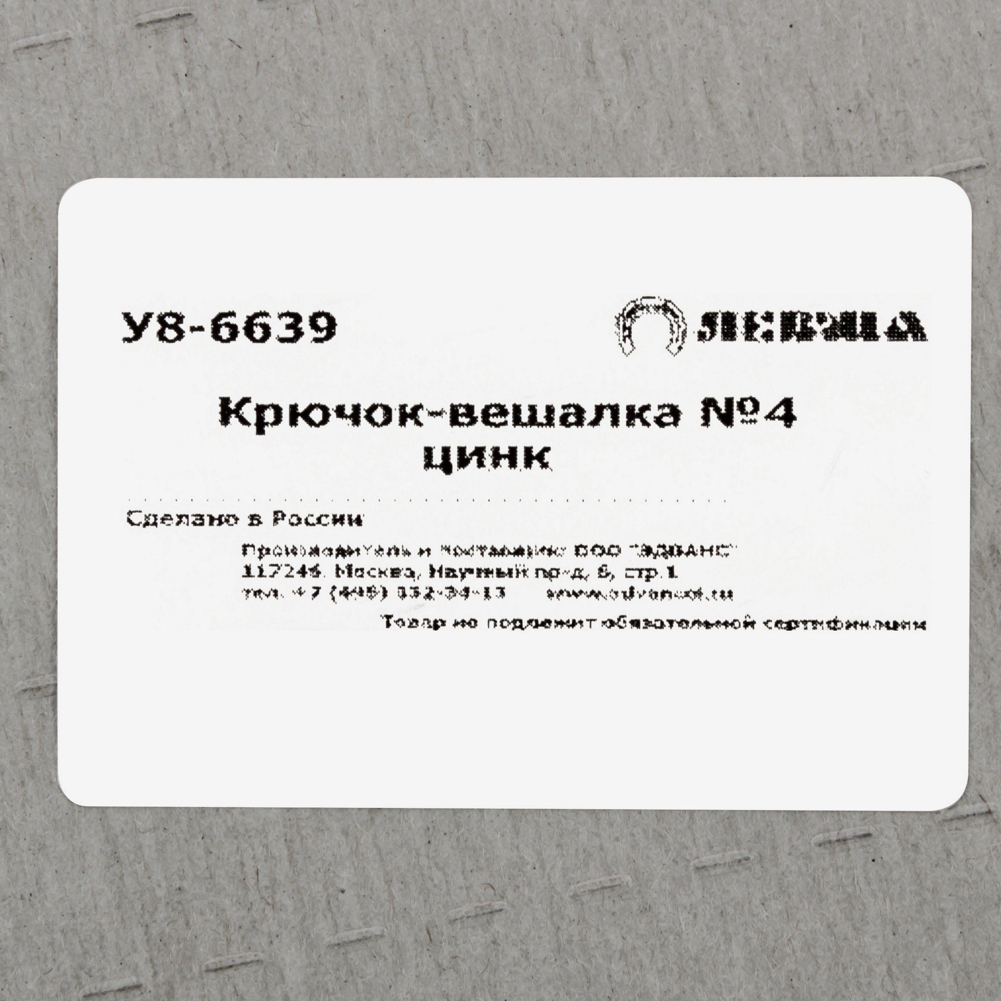 15810671 Крючок-вешалка №4, оцинкованная сталь STLM-0006445 Santreyd  - Вид №2