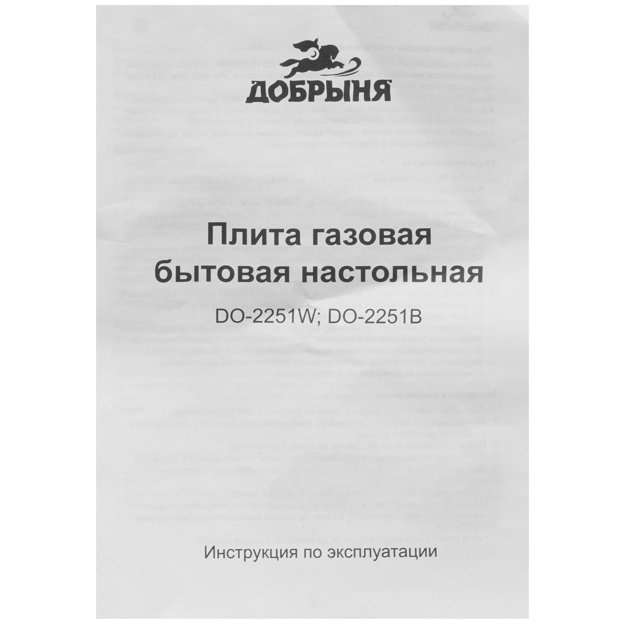 9213020 Газовая плитка Добрыня DO-2251B черный STDN-0130878 - Вид №4