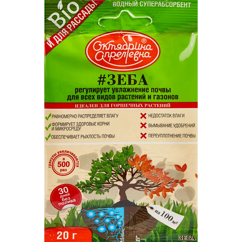 Santreyd Зеба — регулятор увлажнения почвы для здоровых растений 20 г 87731771 STLM-0075369