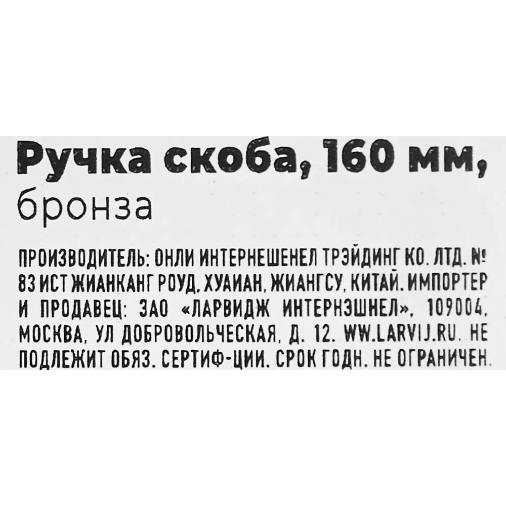 87378765 Ручка-скоба мебельная L4.031 ЦАМ 160 мм цвет бронза STLM-1005891 LARVIJ  - Вид №4