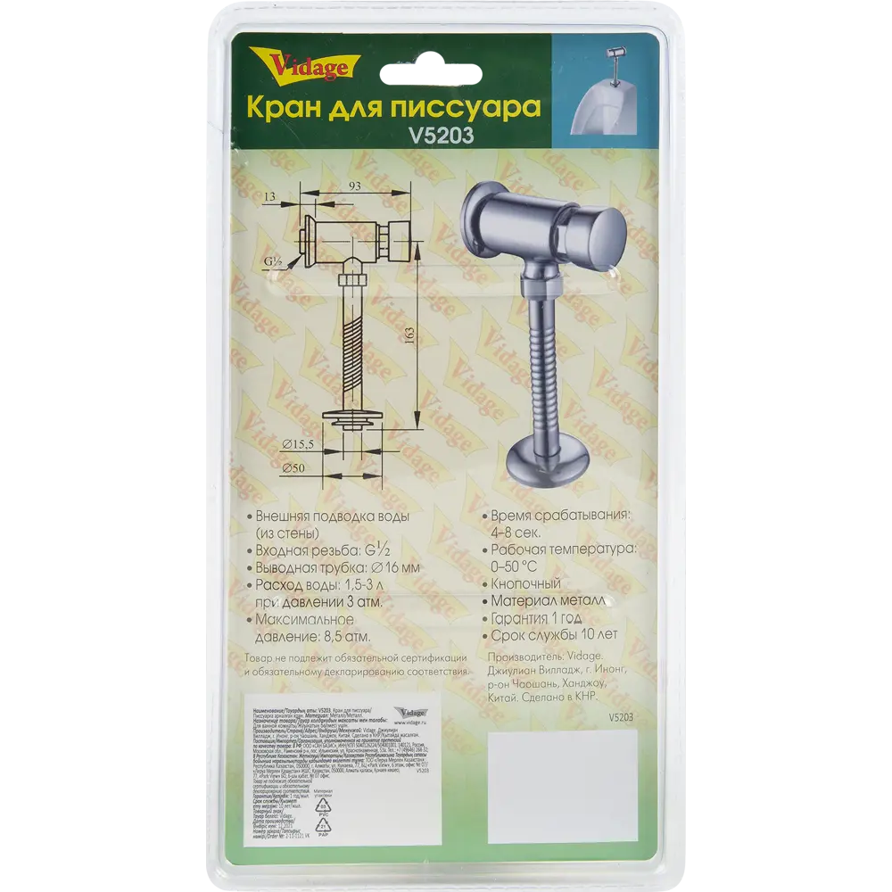 Сливной кран VIDAGE для писсуаров с хромированным покрытием 83378658 STLM-0040671 - Вид №3
