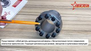 IS3419 Зажимная втулка KLCC014 (PHF FX20-14x23) ISKRA
