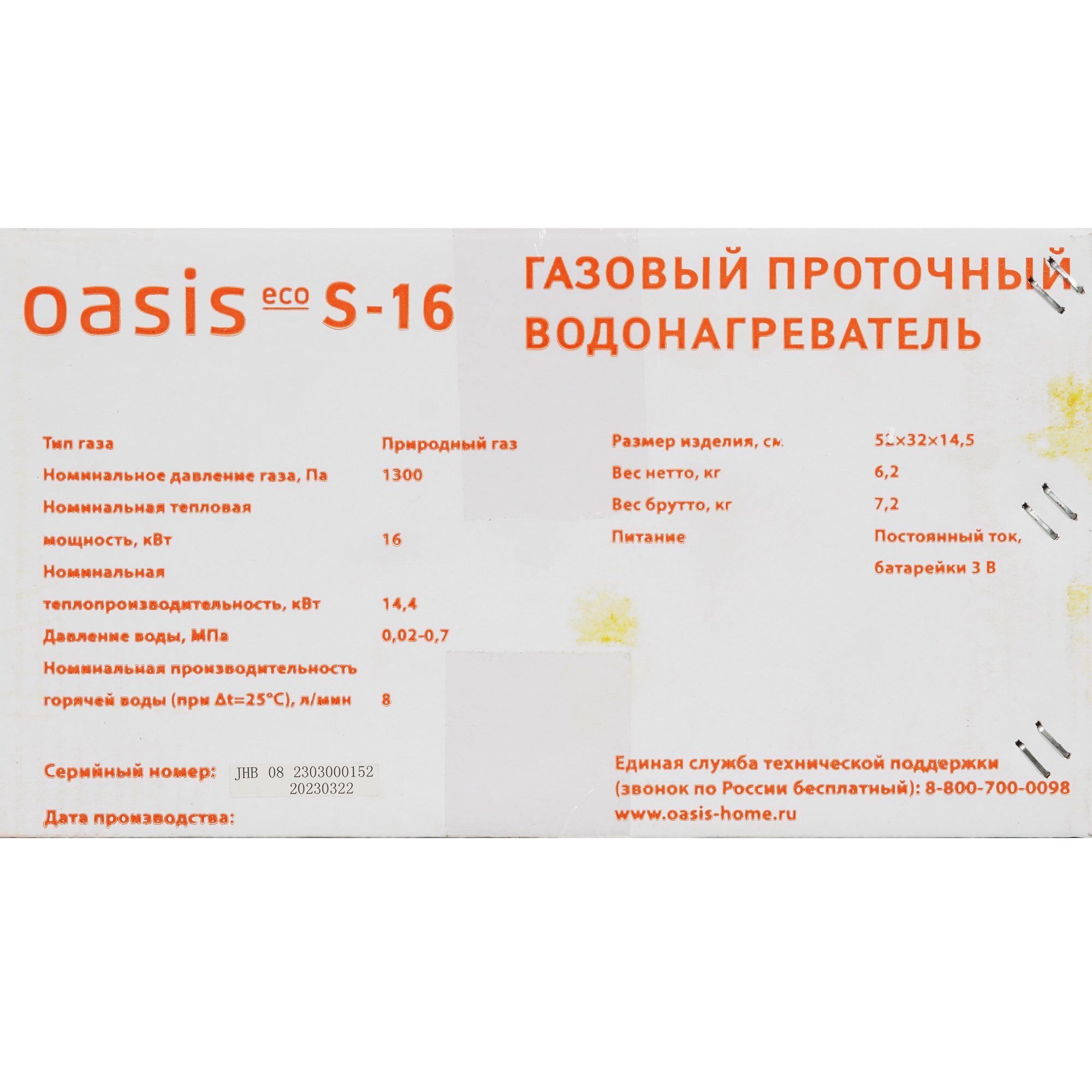 9959813 Водонагреватель газовый Oasis Eco S-16 STDN-0007808 - Вид №8
