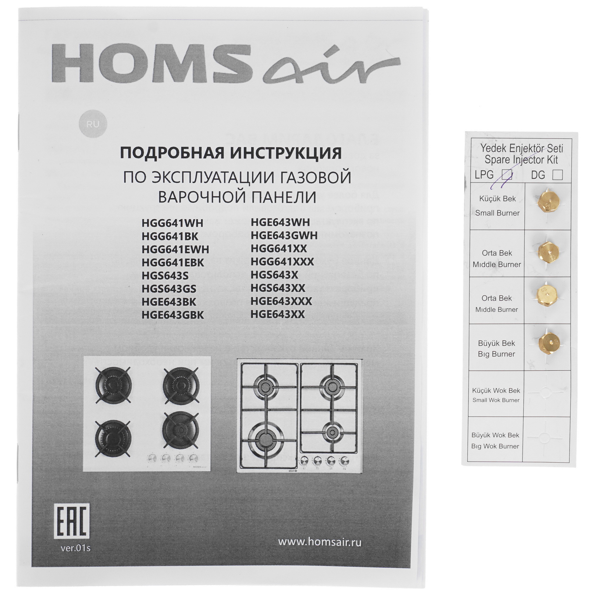 5332005 Газовая варочная поверхность HOMSair HGG641WH STDN-0027668 - Вид №5