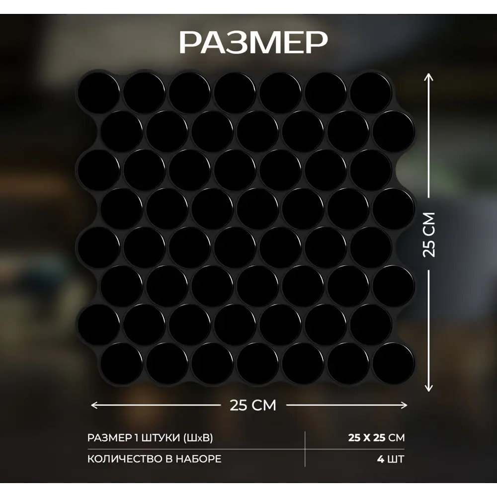 Наклейка декоративная 3D мозаика Черная роса 25x25 см FBRUSH STLM-2035403 - Вид №2