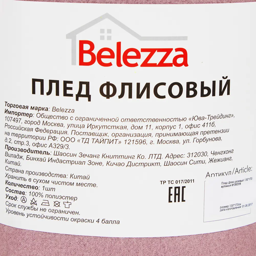 Плед 130x170 см флис цвет розовый 18620056 STLM-2098687 Santreyd  - Вид №4