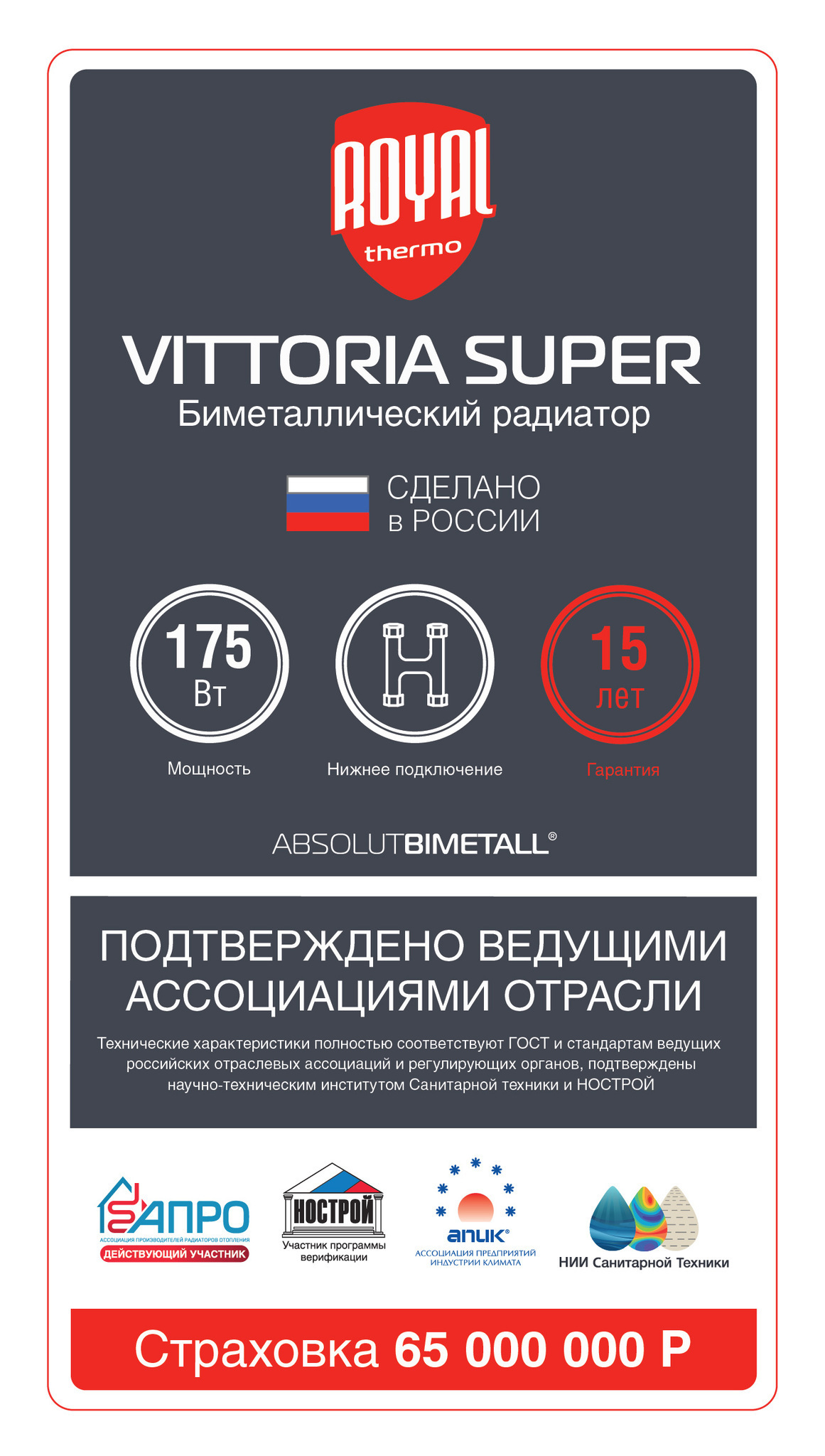 Биметаллический радиатор с нижним правым подключением Vittoria Super 500 VD - 8 секций Royal Thermo sun-id-645973 - Вид №2