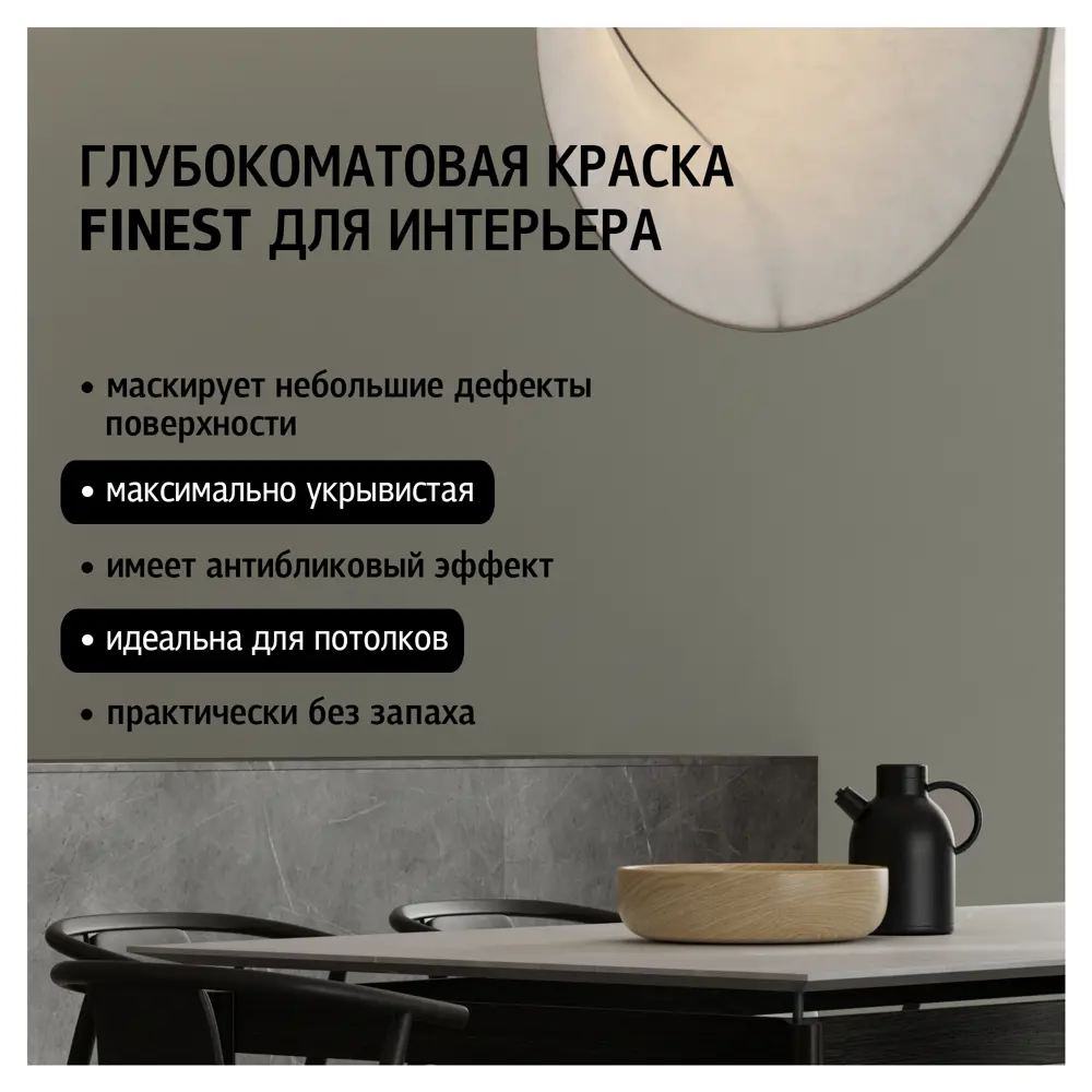 Краска Maitre Deco Finest - матовая интерьерная для стен и потолков 85263857 STLM-0060646 - Вид №1