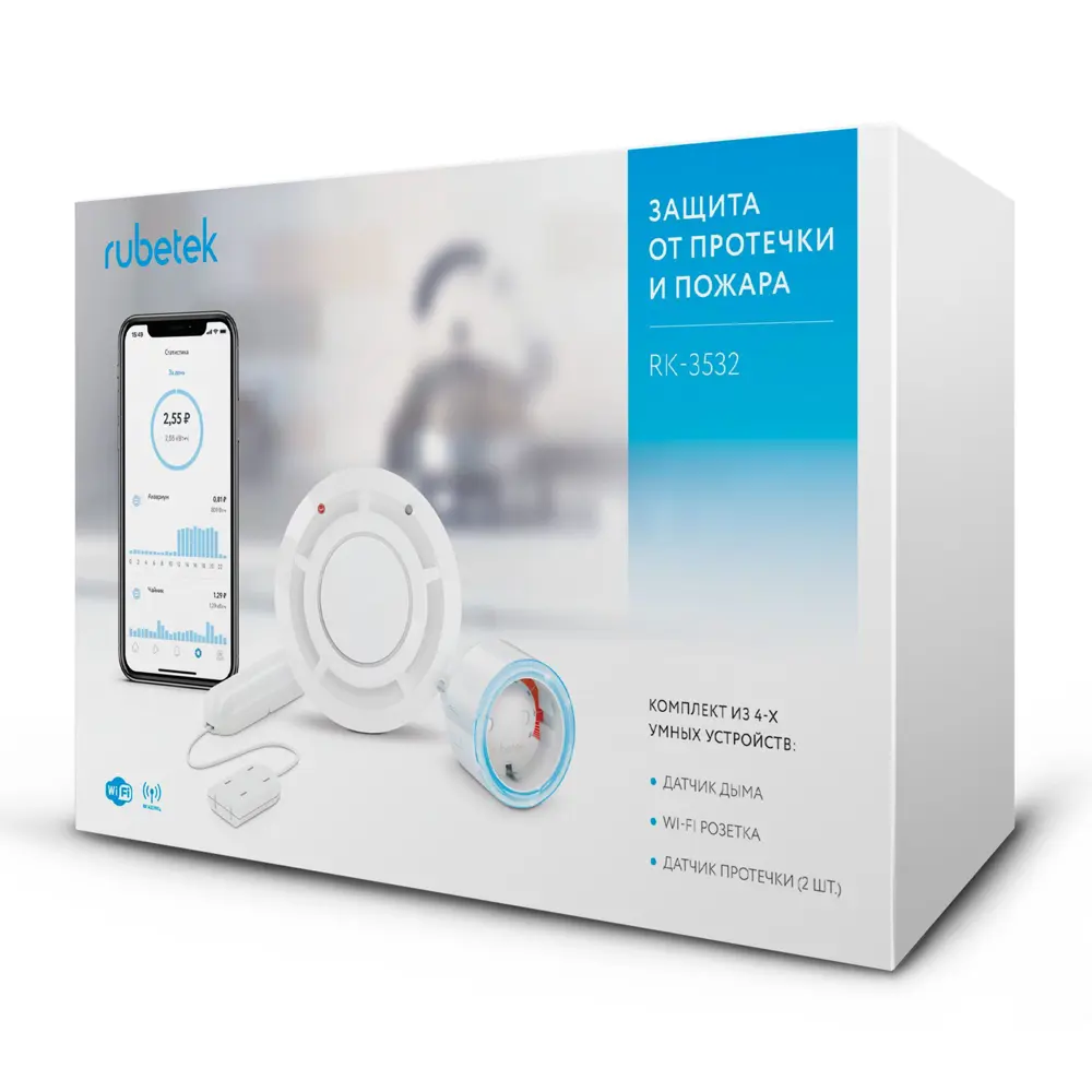 Комплект Rubetek «Защита от пожара и протечек воды» RK-3532 STLM-2205915 - Вид №3