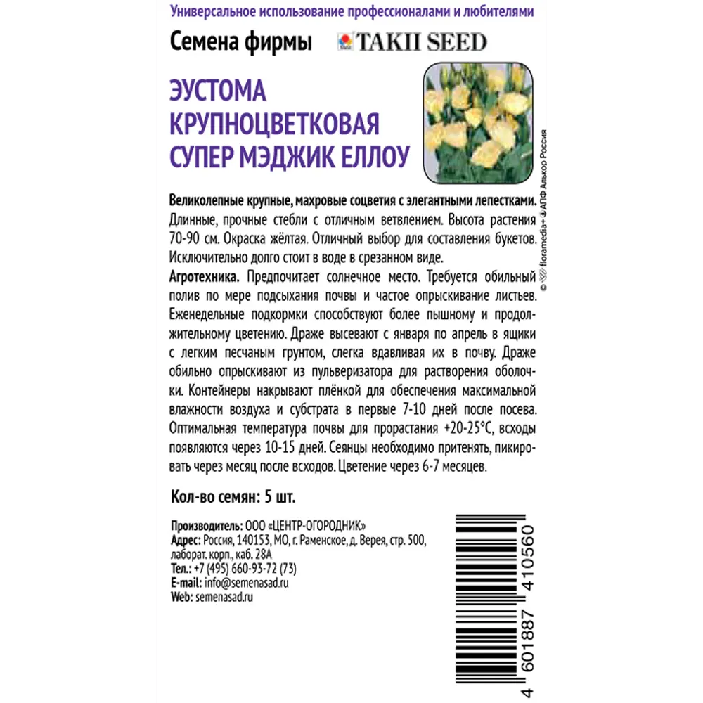 ПОИСК Эустома Супер Мэджик Еллоу - солнечные цветы для букетов 89401058 STLM-1573732 - Вид №1