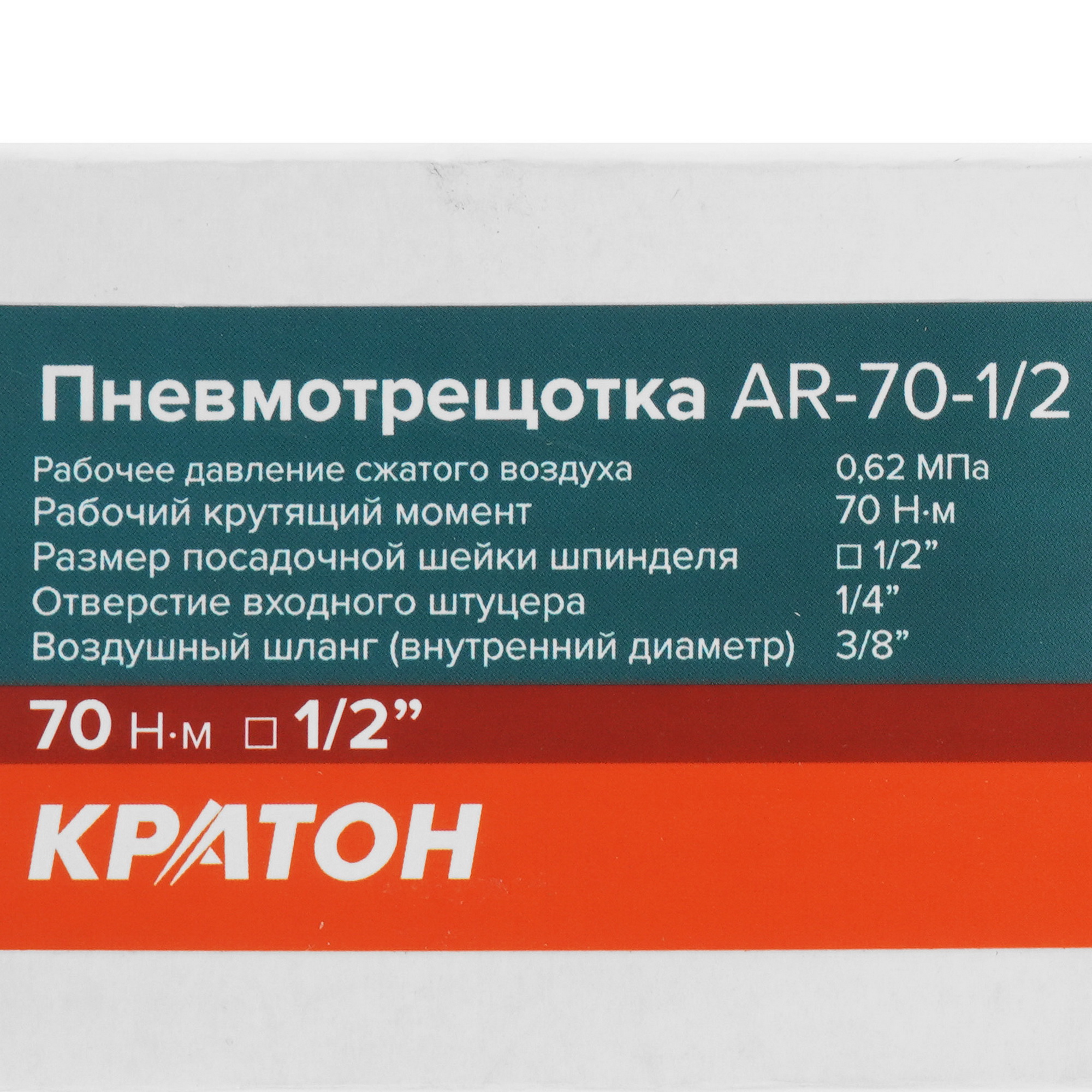 Пневмотрещотка Кратон AR-70-1/2 9037079 STDN-0032850 - Вид №8