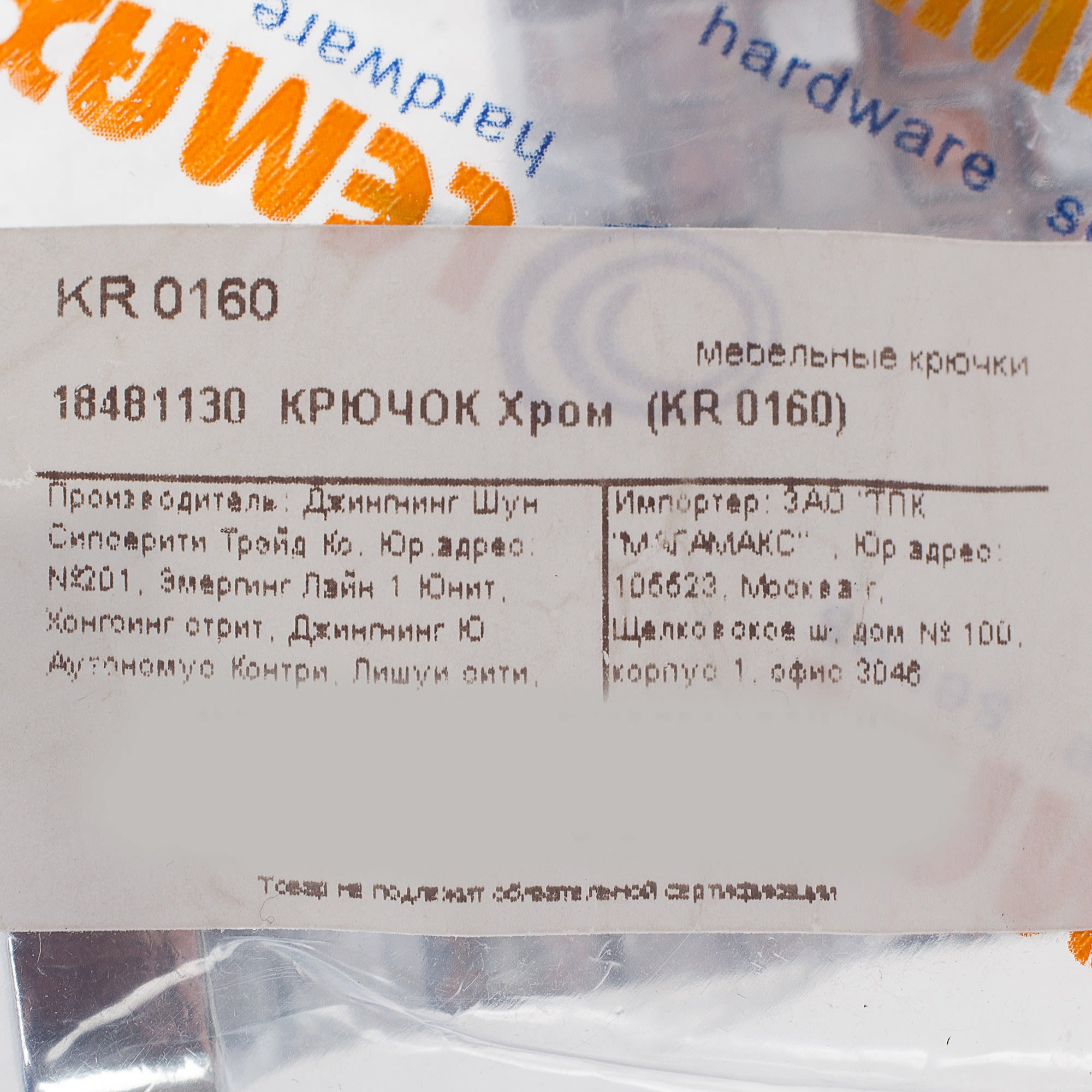 18481130 Крючок, цвет хром Santreyd  - Вид №3