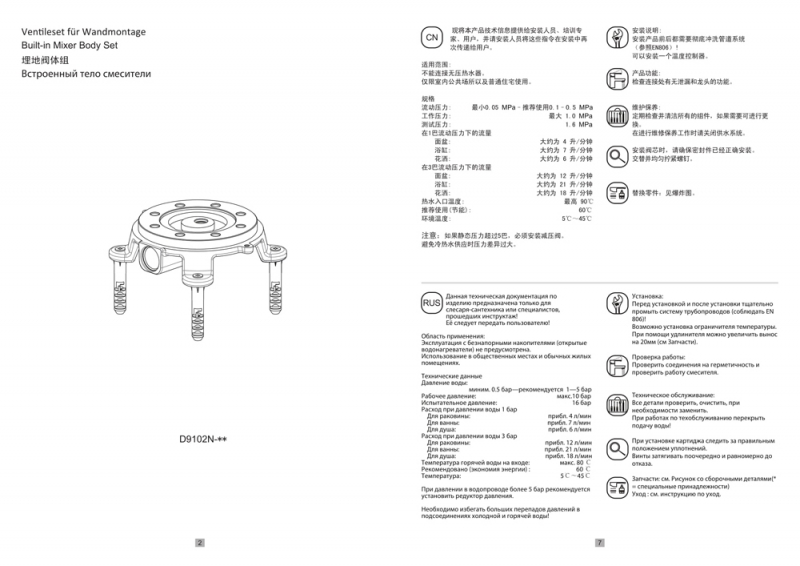 Тело для встраиваемого смесителя  D9102N-ENG bravat  - Вид №1