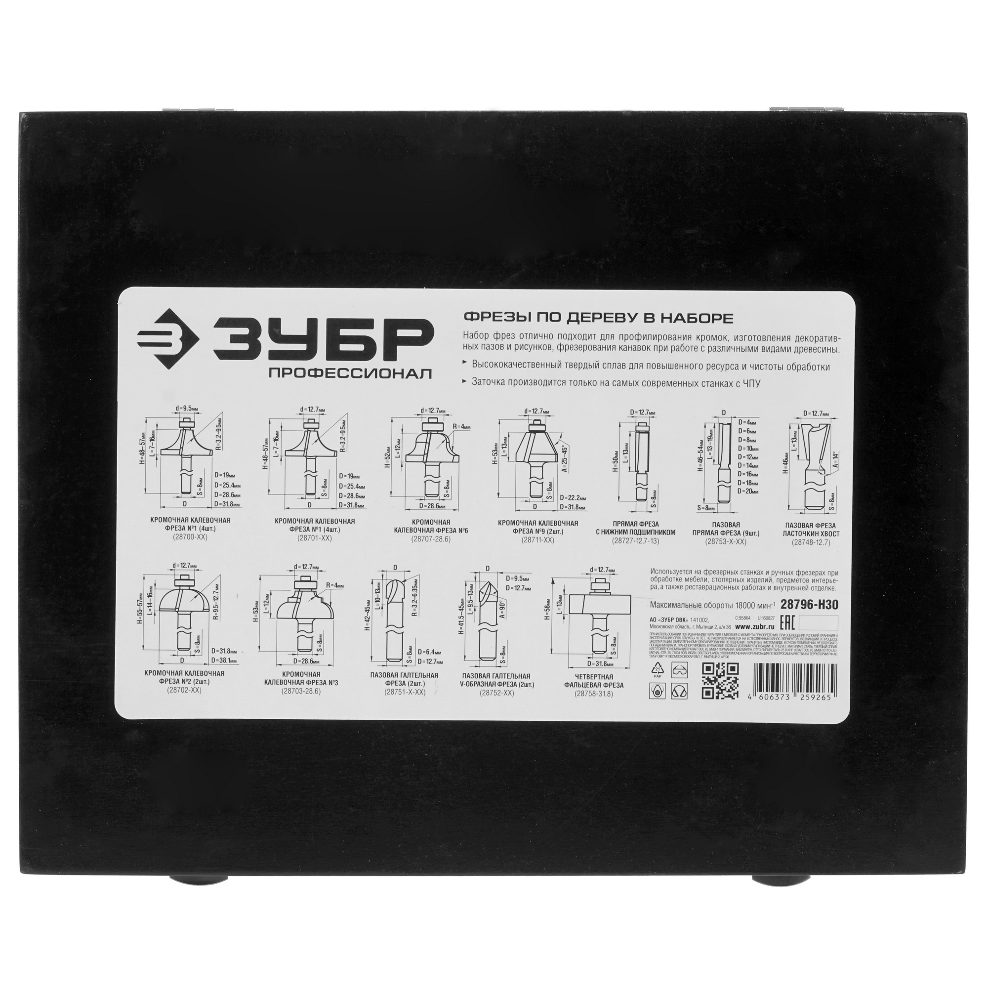 Набор фрез ЗУБР 28796-H30 30 шт 9012566 STDN-0088621 - Вид №4