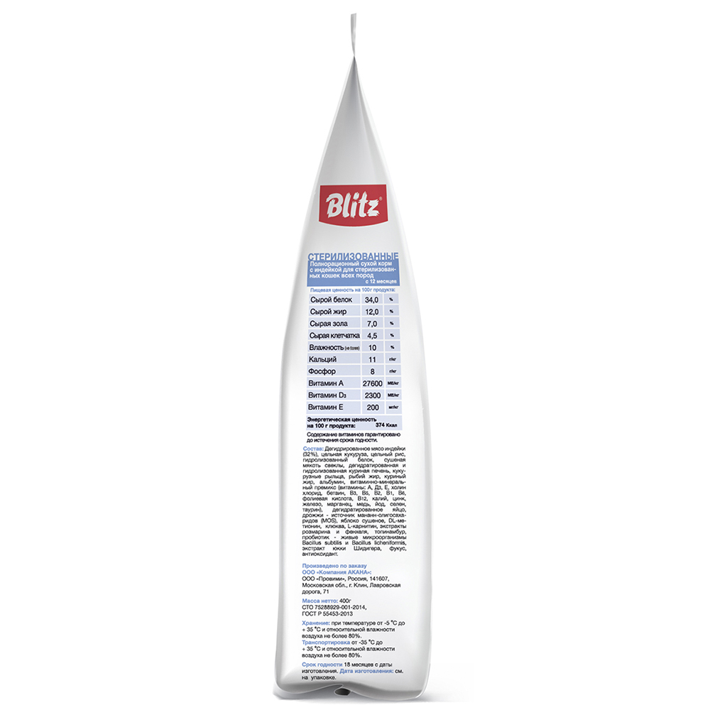 ПР0055574 Корм для кошек Sensitive для стерилизованных, индейка сух. 400г Blitz  - Вид №2