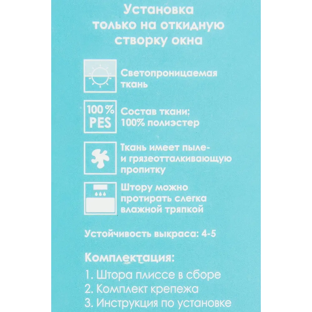Штора плиссе «Плайн», 35х160 см, текстиль, цвет экрю 82057274 STLM-2038417 Santreyd  - Вид №4