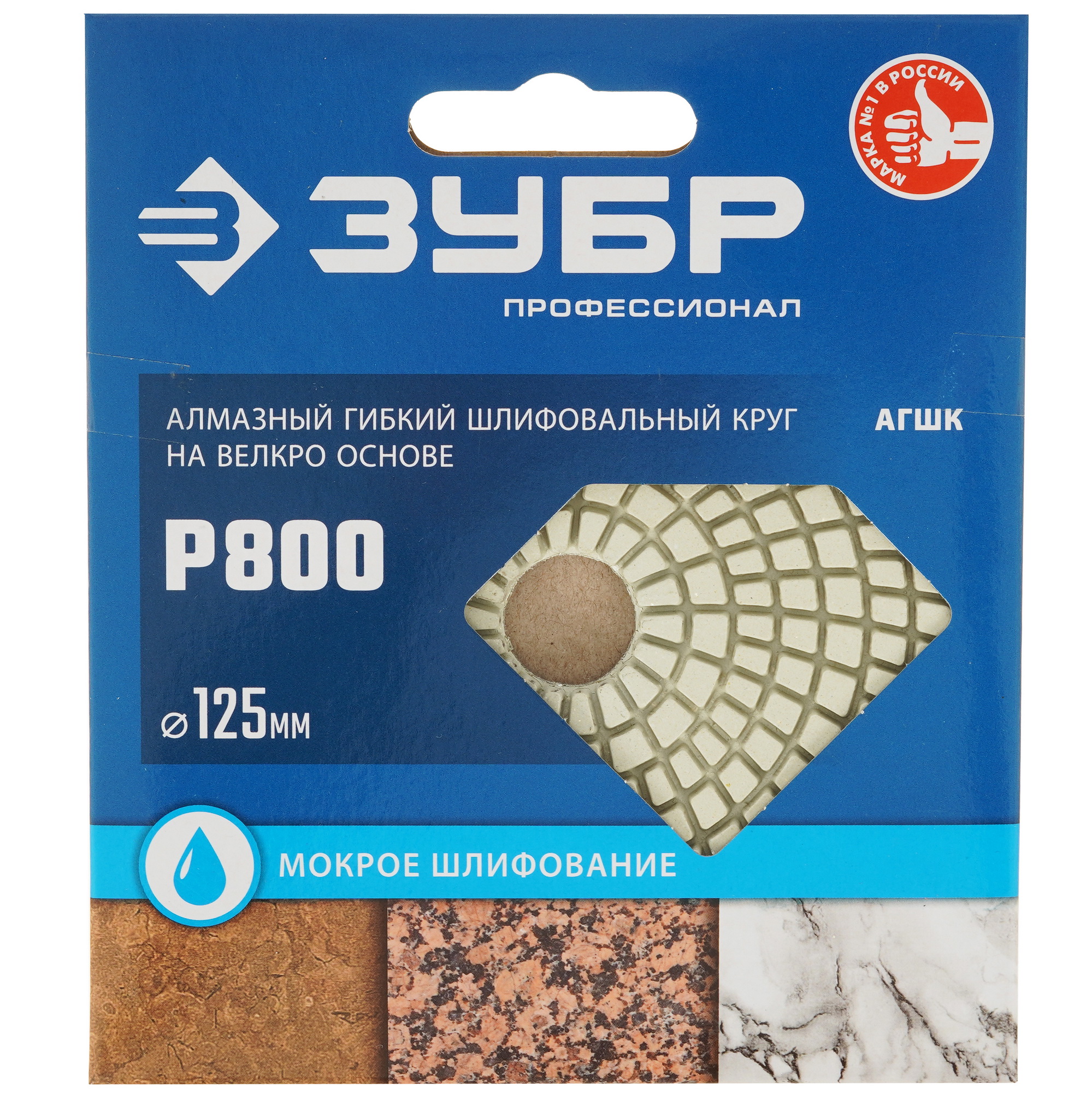 Круг алмазный гибкий ЗУБР 29867-800 125 мм 9012422 STDN-0121174 - Вид №4