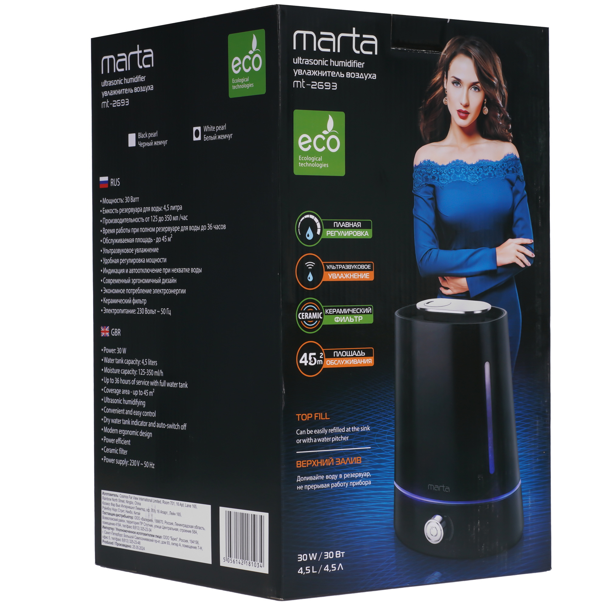 9213123 Увлажнитель воздуха MARTA MT-2693 STDN-0077748 - Вид №7