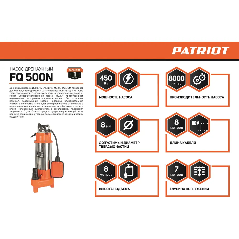 Фекальный насос Patriot FQ500N с режущим механизмом для грязной воды 82770404 STLM-0957598 - Вид №6