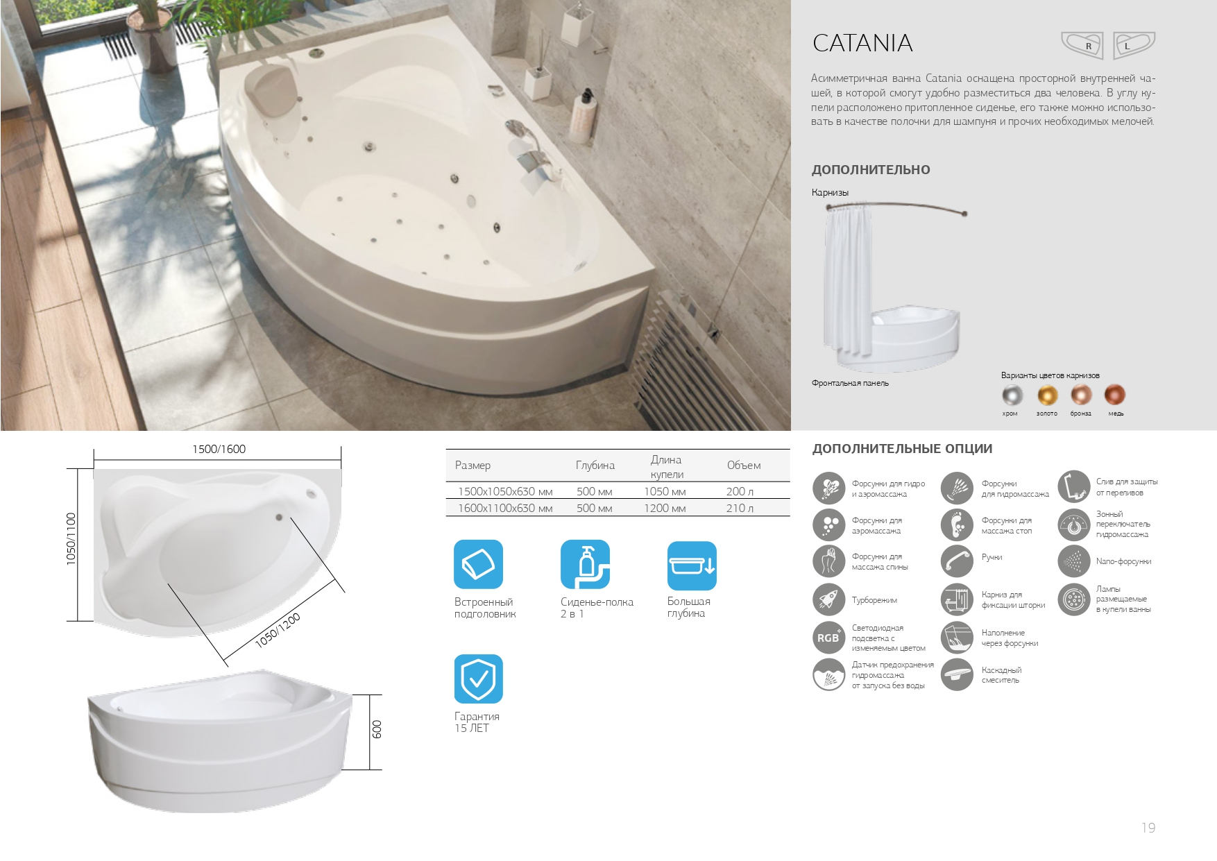 04392 Ванна 1Marka CATANIA 150x105 1 Marka CATANIA - Вид №6