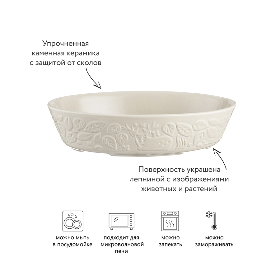 2001.938 Блюдо для запекания in the forest, 18,5х28 см Mason Cash  - Вид №1
