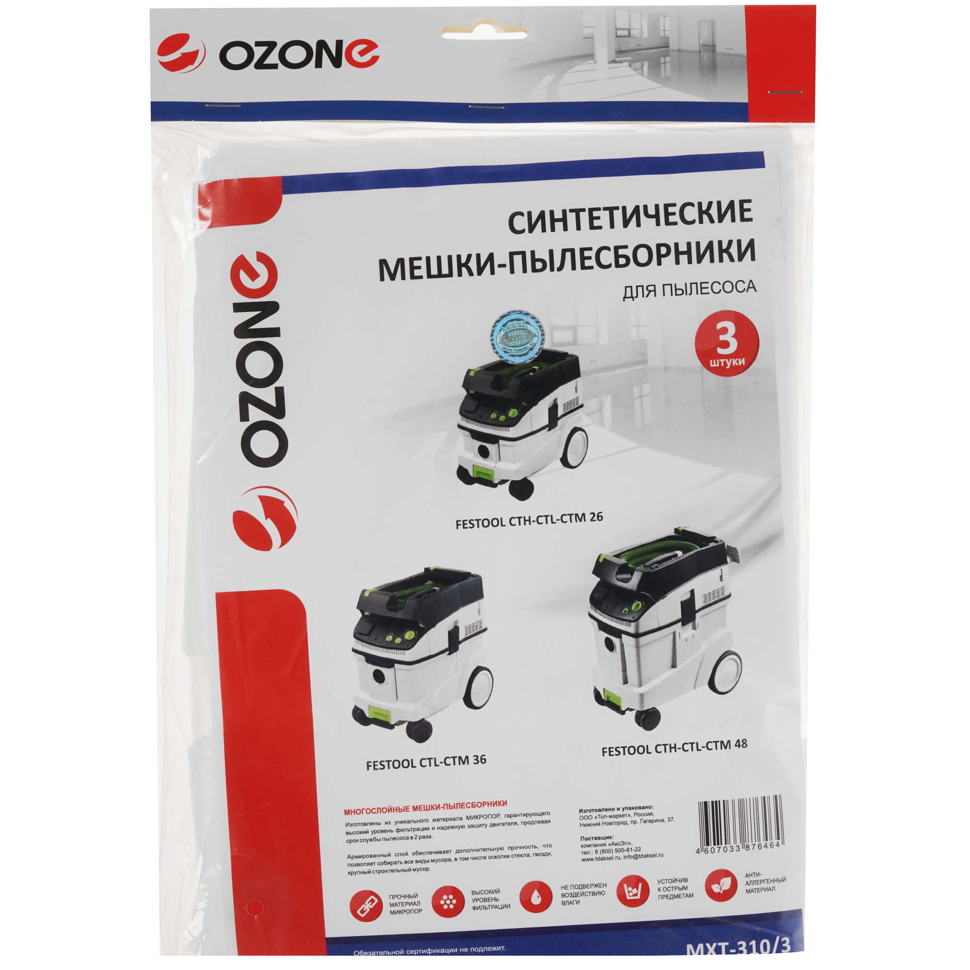 Мешки Ozone MXT-310/3 1286750 STDN-0071719 - Вид №3