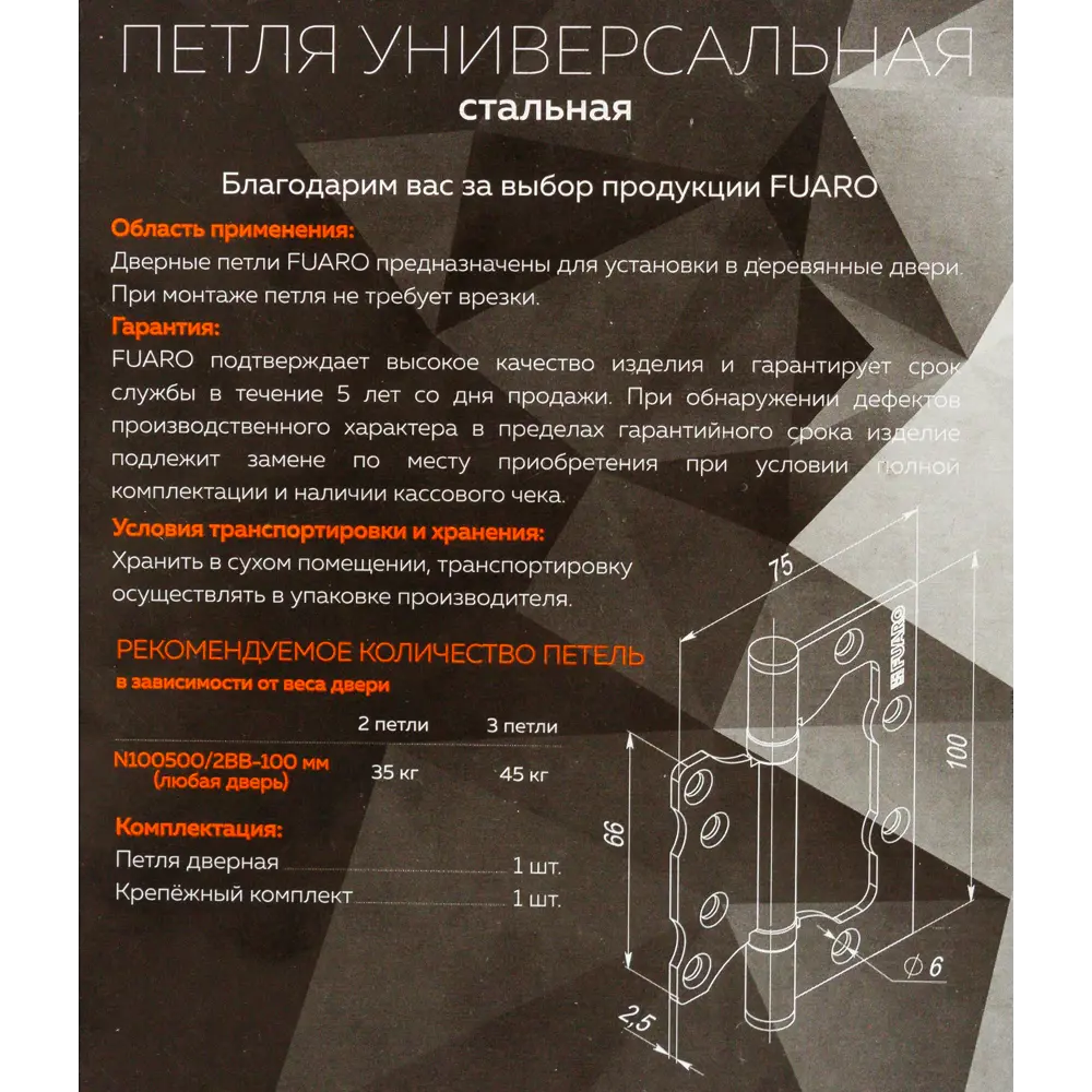 Петля FUARO без врезки для деревянных дверей 100×75 мм 82105964 Home STLM-0019059 - Вид №5