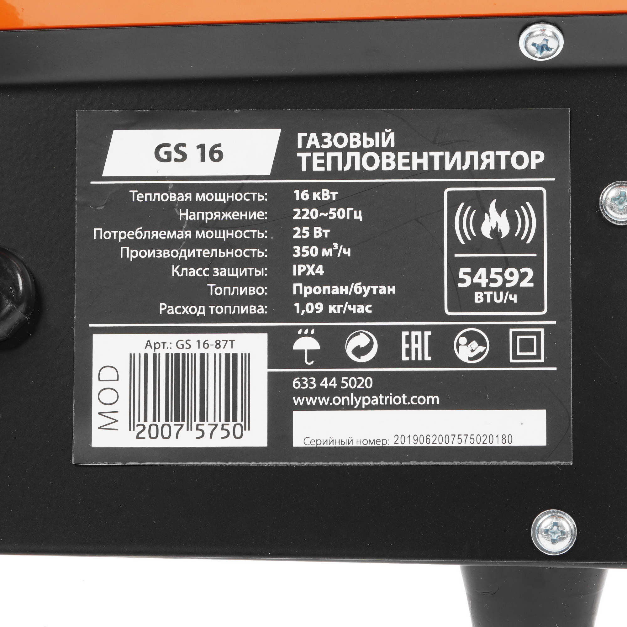 1147619 Тепловая пушка газовая PATRIOT GS 16 STDN-0073461 - Вид №4