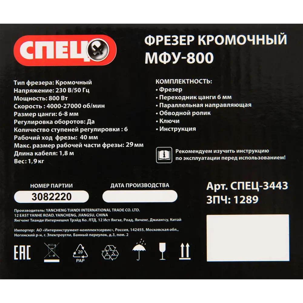 Фрезер сетевой кромочный Спец МФУ-800, 800 Вт STLM-2135039 - Вид №7