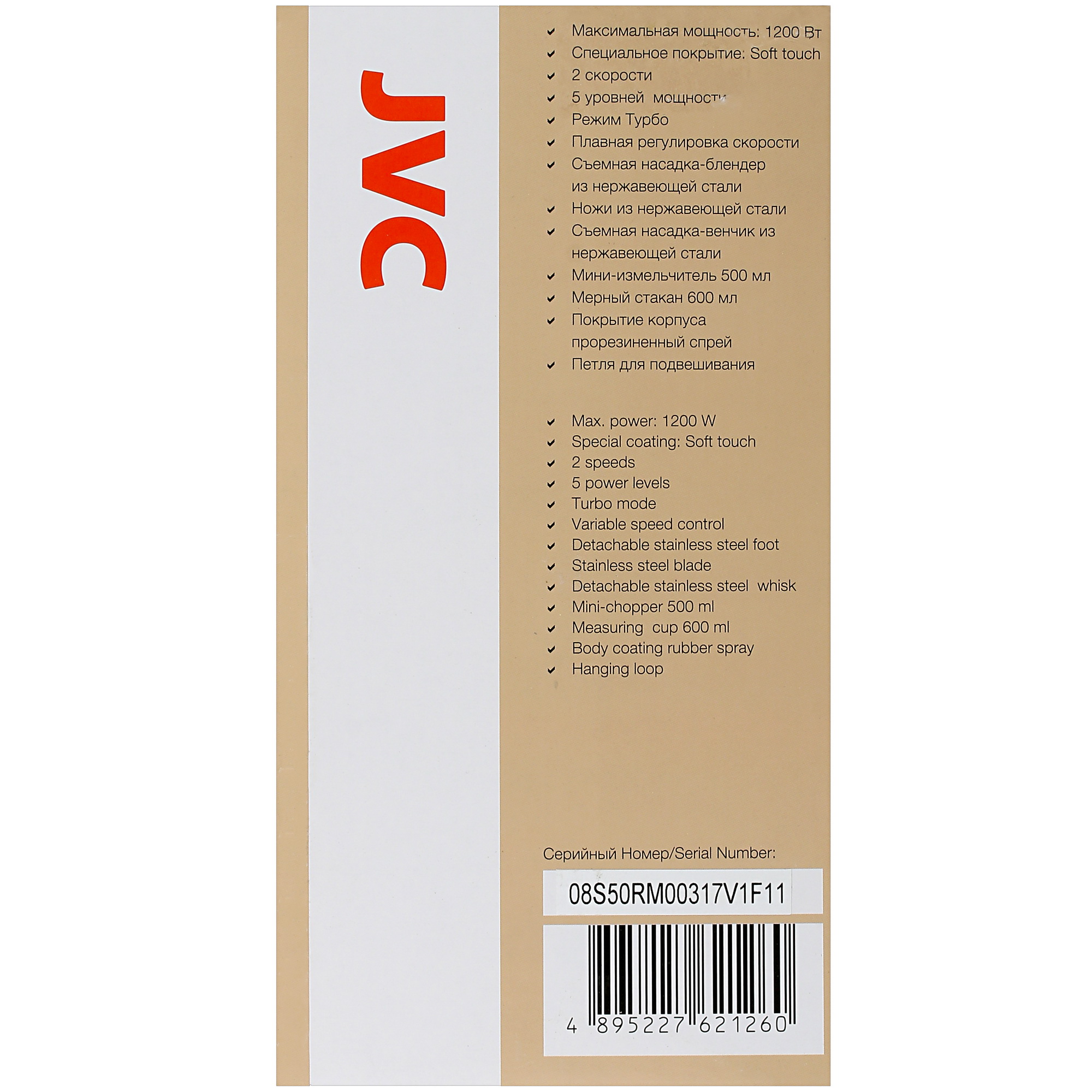 5353444 Блендер погружной JVC JK-HB5123 черный STDN-0025762 - Вид №8