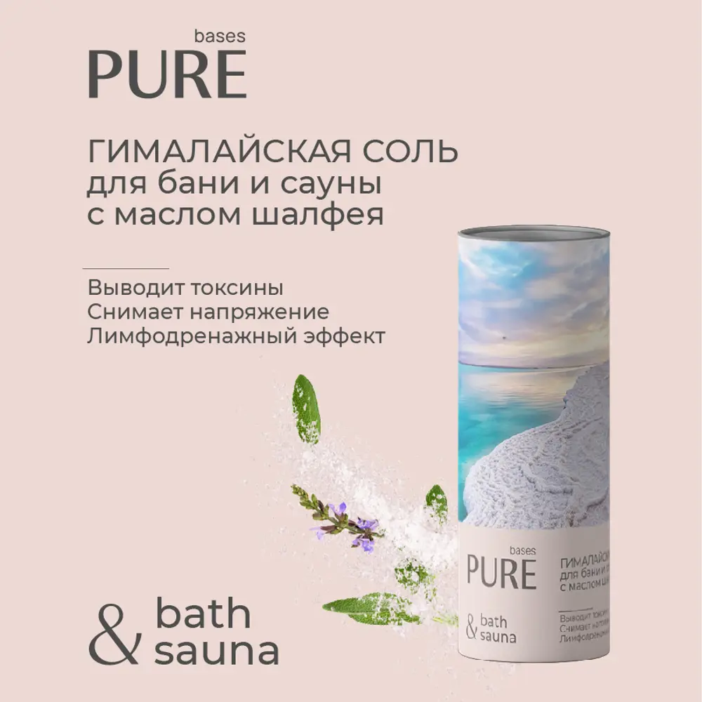 90747273 Гималайская соль для бани и сауны ШАЛФЕЙ 250г STLM-0980224