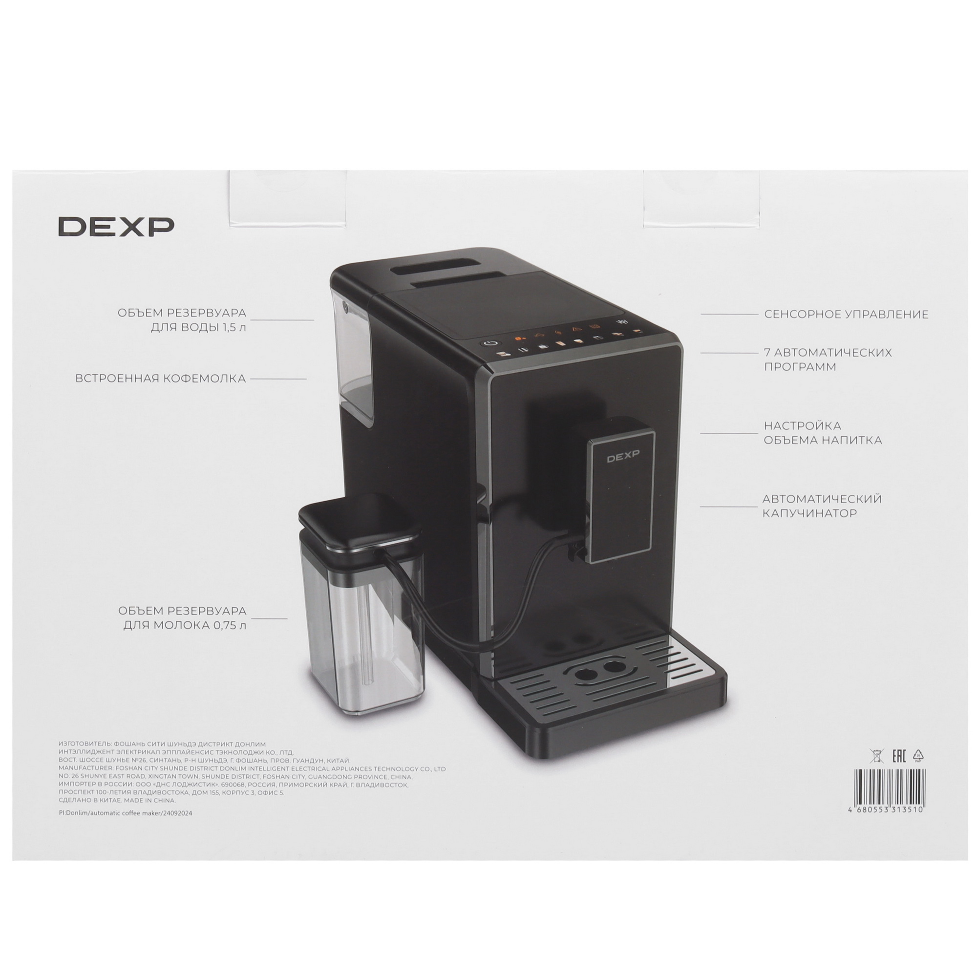 9115473 Кофемашина автоматическая DEXP DAM-201A черный STDN-0027103 - Вид №11