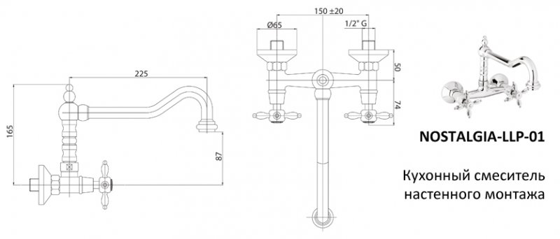 Кухонный смеситель настенного монтажа CEZARES NOSTALGIA-LLP-01 - Вид №1