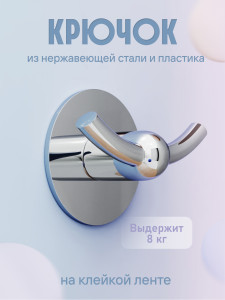 93802059 Крючок для ванной KLE-027 STLM-0572153 KLEBER