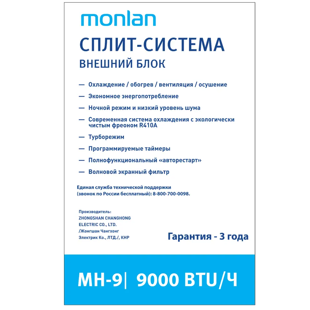 Сплит-система Monlan MH-9 9K BTU охлаждение/обогрев STLM-2124706 - Вид №4