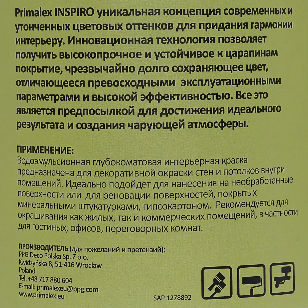 Краска Primalex Inspiro 2.5 л зелёная опунция STLM-2179427 - Вид №3