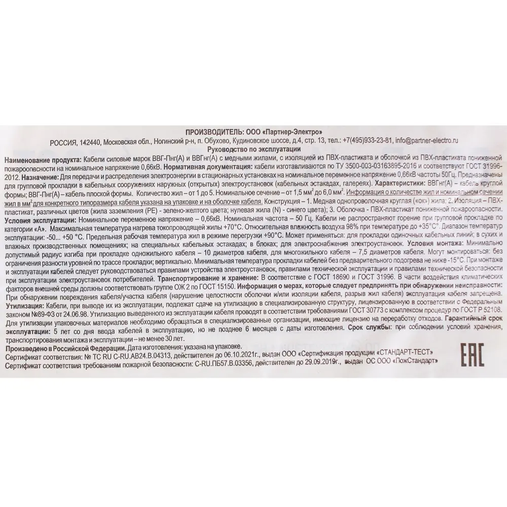 Кабель Electraline ВВГп-НГ 3х1.5 5 м (ГОСТ) STLM-2027911 - Вид №3