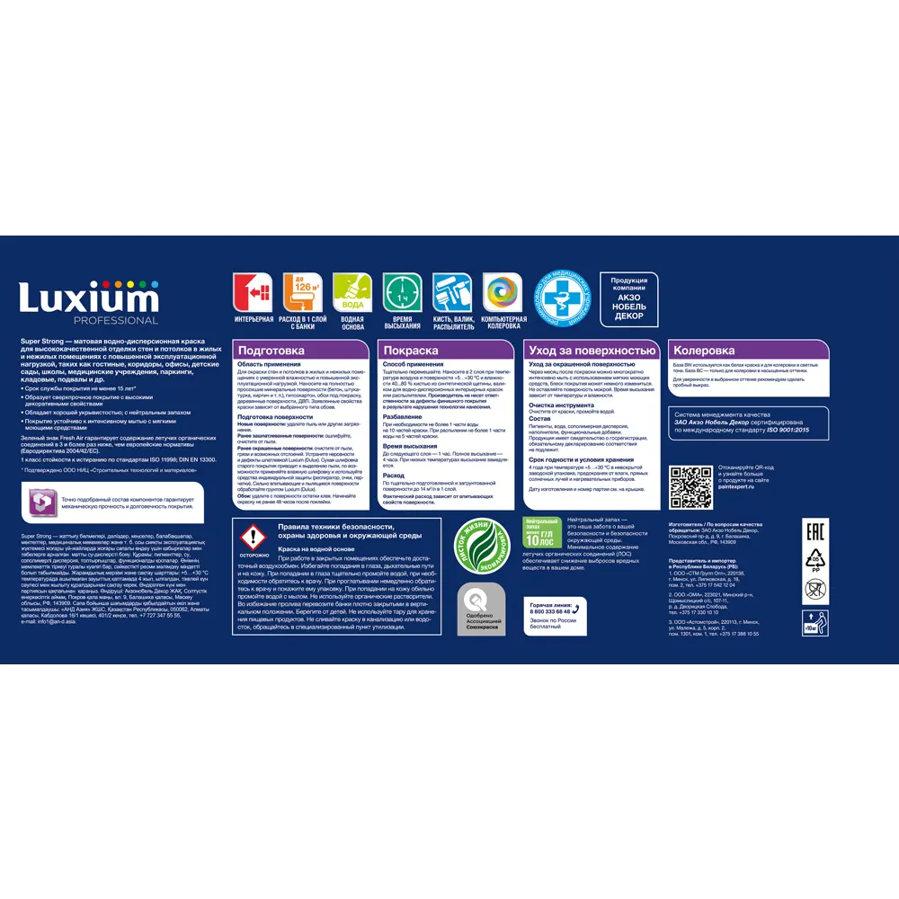 Краска для стен и потолков моющаяся Luxium Super Strong матовая цвет белый база BW 9 л STLM-2036123 - Вид №2