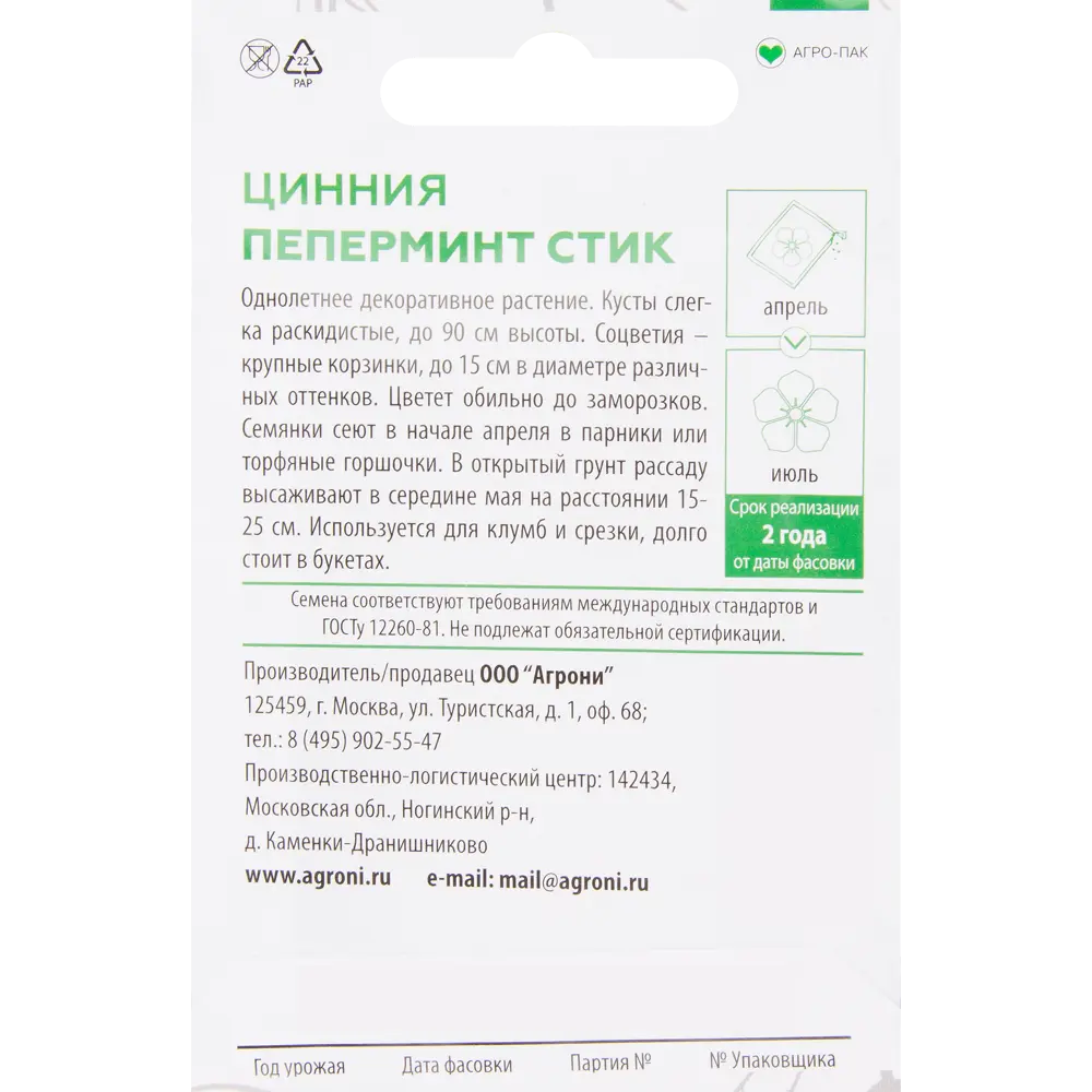 Цинния «Пепперминт Стик» XS AGRONI STLM-2133946 - Вид №1