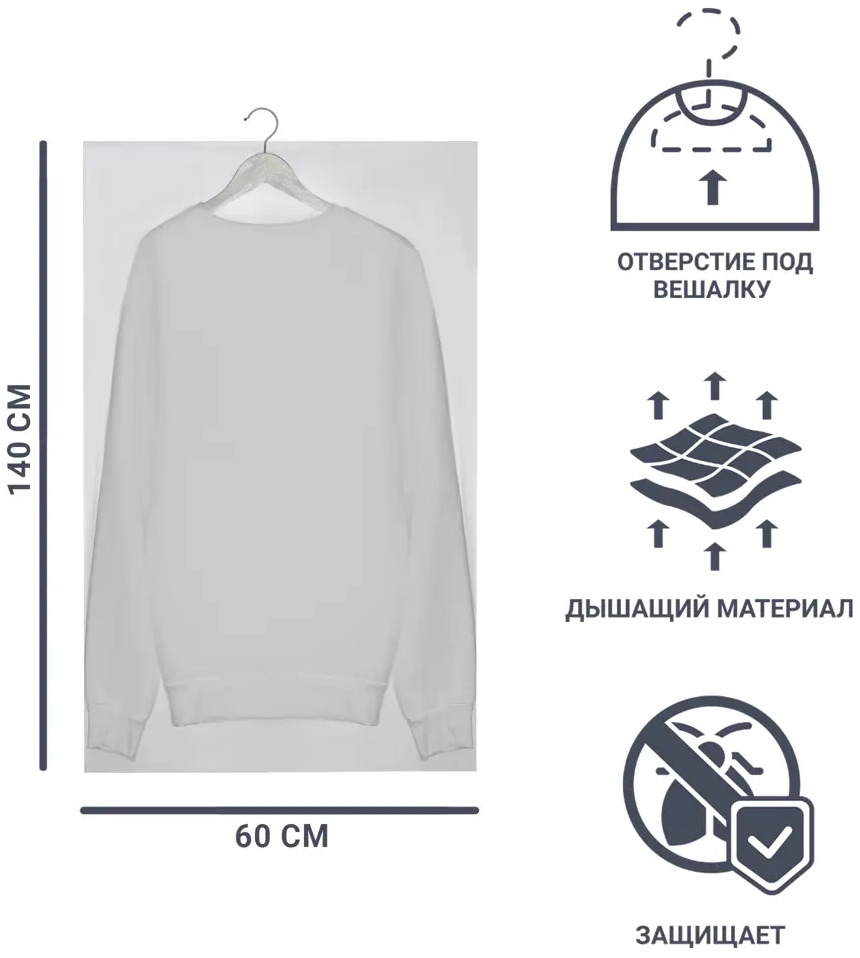 18418448 Чехол для одежды Unibob 60x140 см полиэтилен цвет прозрачный 3 шт STLM-0010733