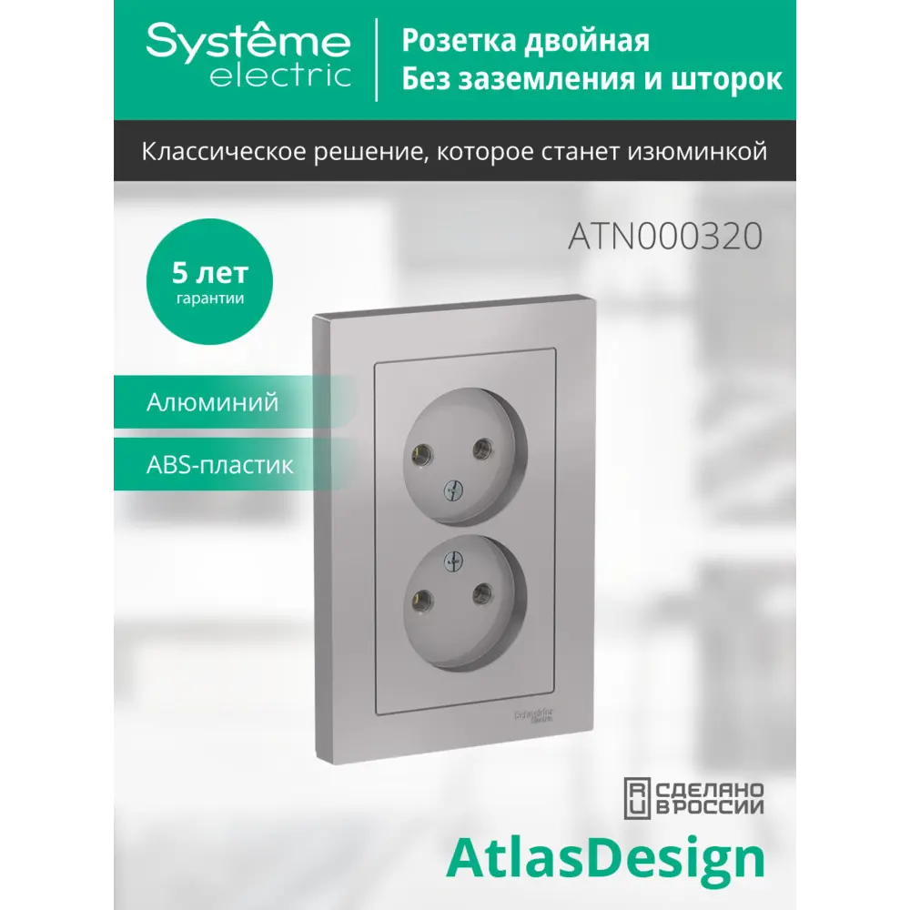 Розетка двойная встраиваемая Systeme Electric AtlasDesign без заземления цвет алюминий 89457343 STLM-2133543 - Вид №3