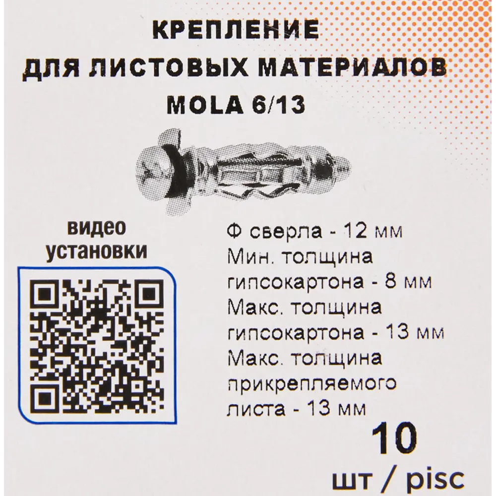 Дюбель-Молли для гипсокартона Sormat 6x45 10 шт STLM-2210739 - Вид №5